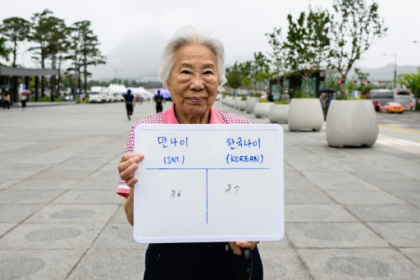 South Koreans get younger as traditional age system dropped.jpg